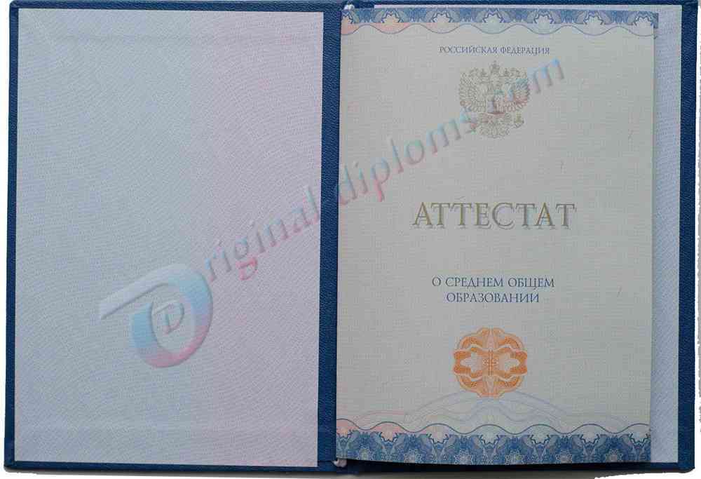 Аттестат о среднем обр. за 11 классов 2014-2027