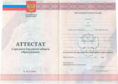 Купить аттестат зрелости